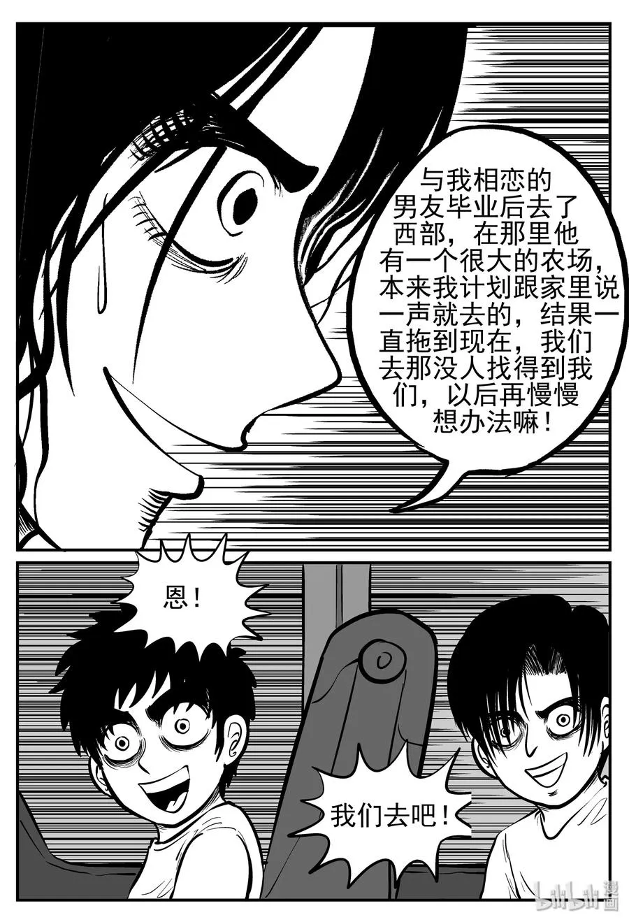 144 无声谷（11） 第20页