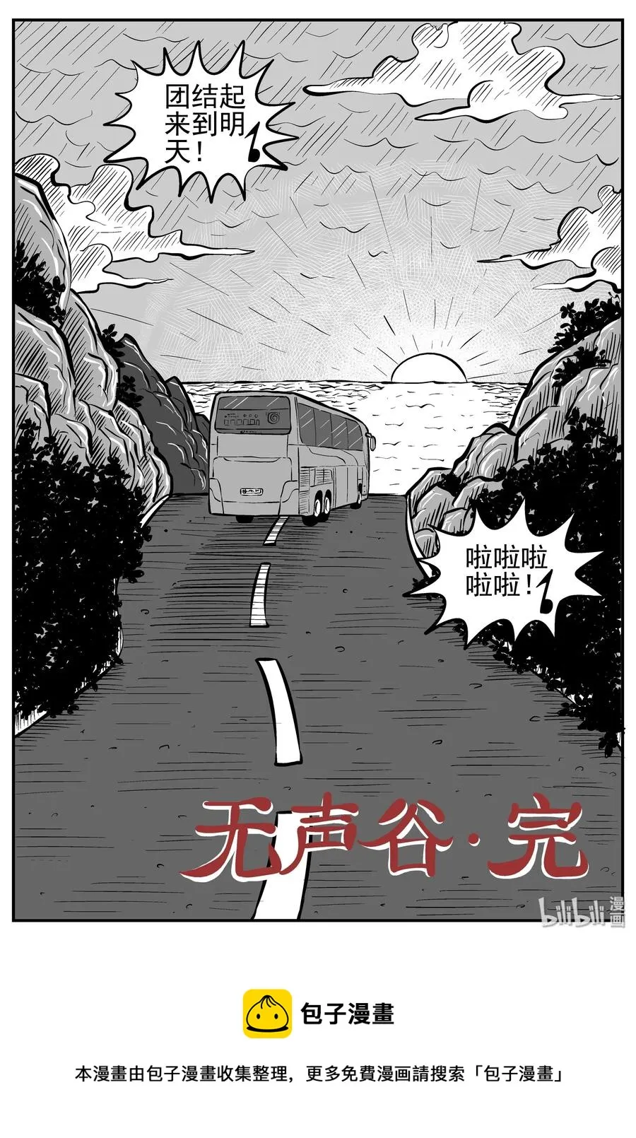 144 无声谷（11） 第21页