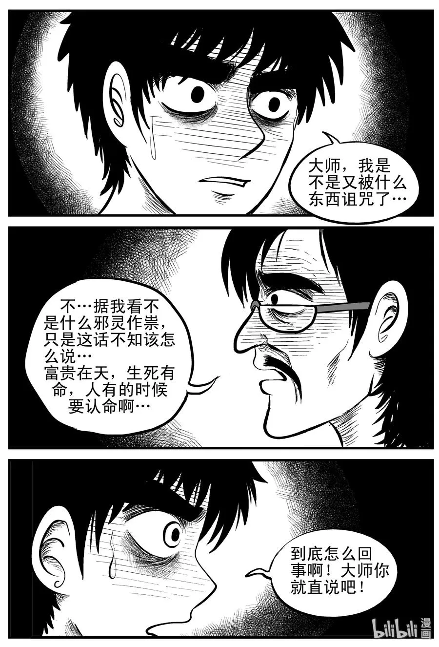 132 死相 第5页
