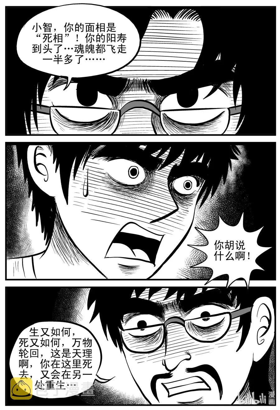 132 死相 第6页