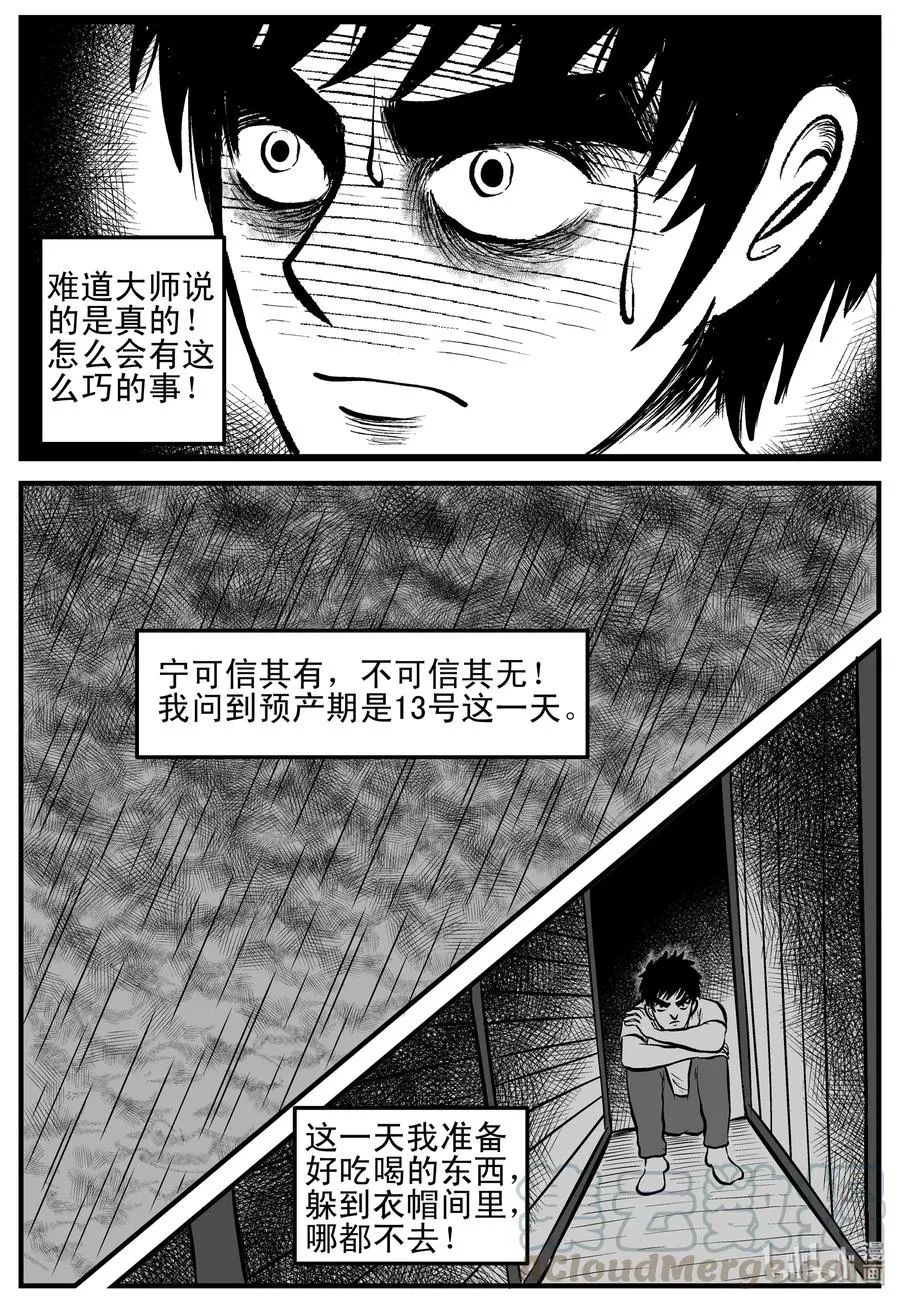132 死相 第13页