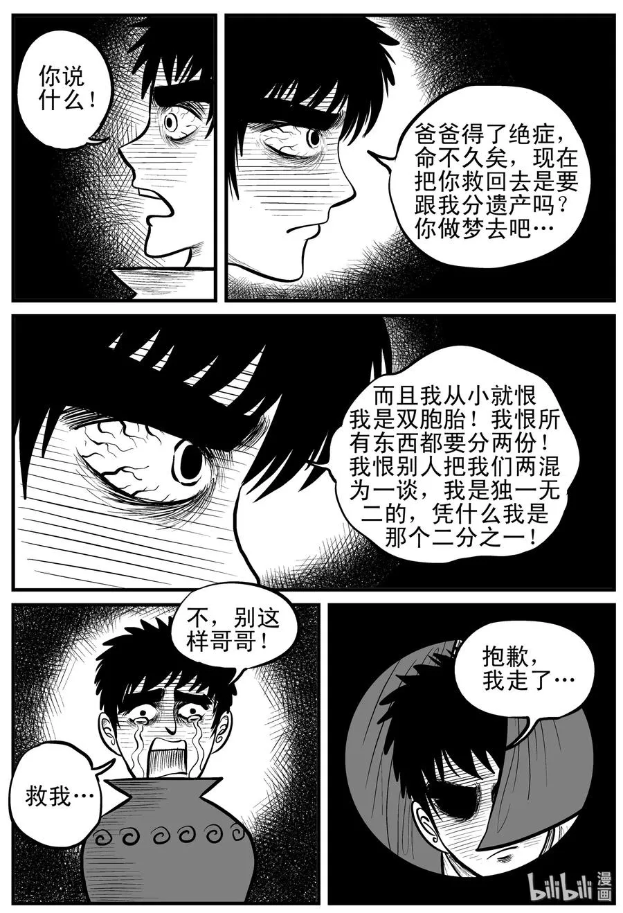 122 瓶中人+密室失踪 第4页