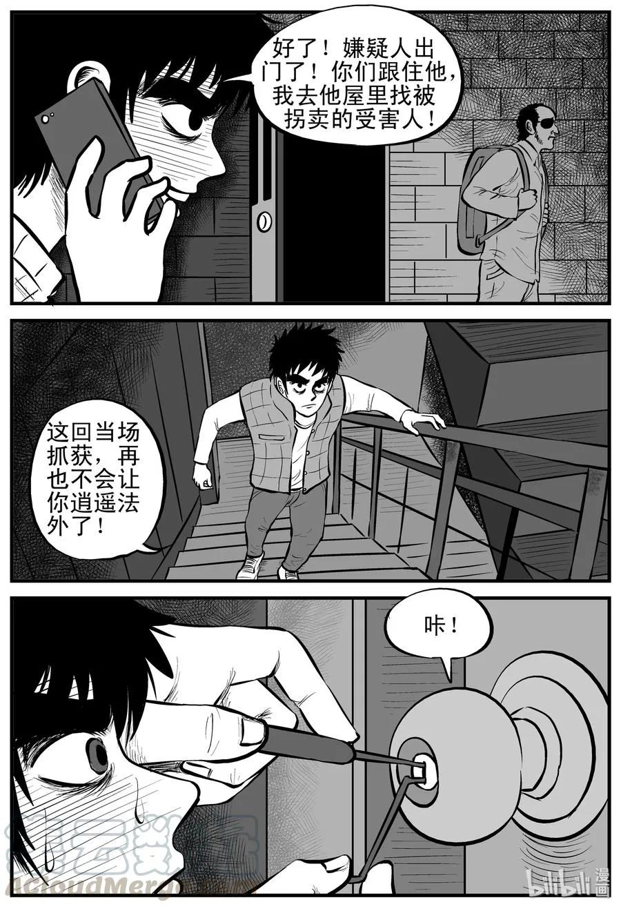 122 瓶中人+密室失踪 第7页