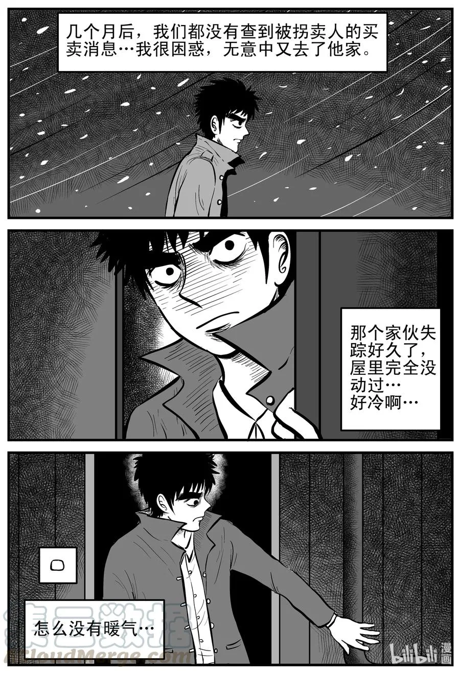 122 瓶中人+密室失踪 第11页