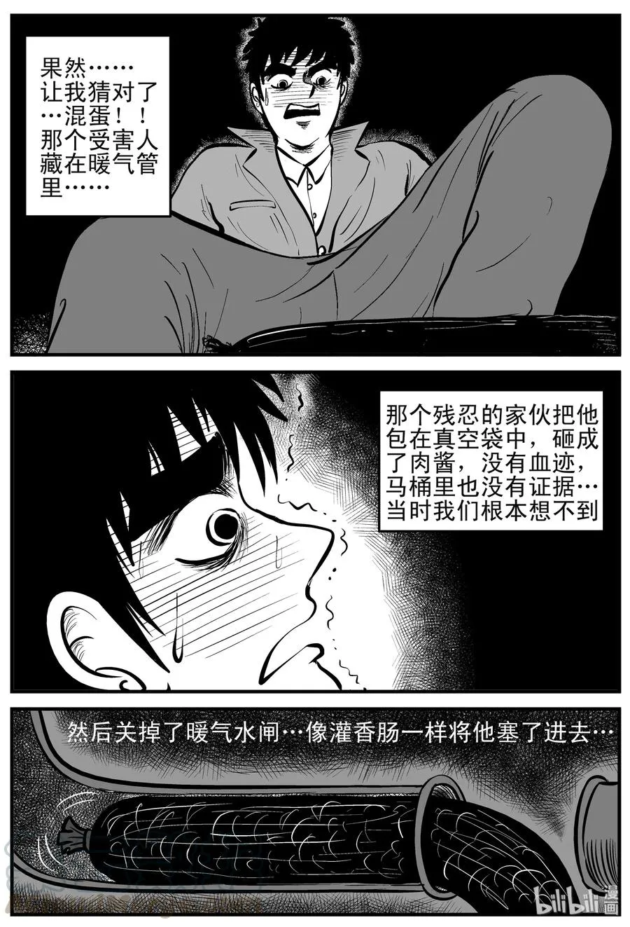 122 瓶中人+密室失踪 第13页