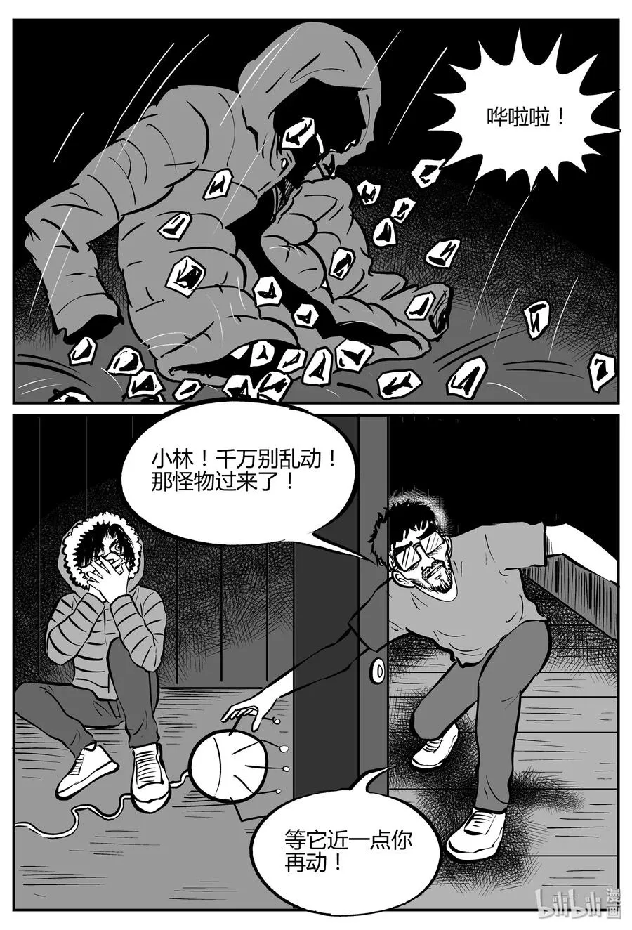 062 它：舟（3） 第9页