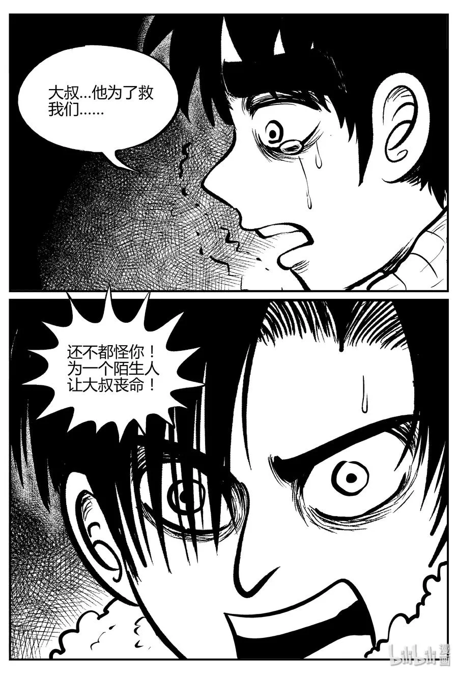 062 它：舟（3） 第21页