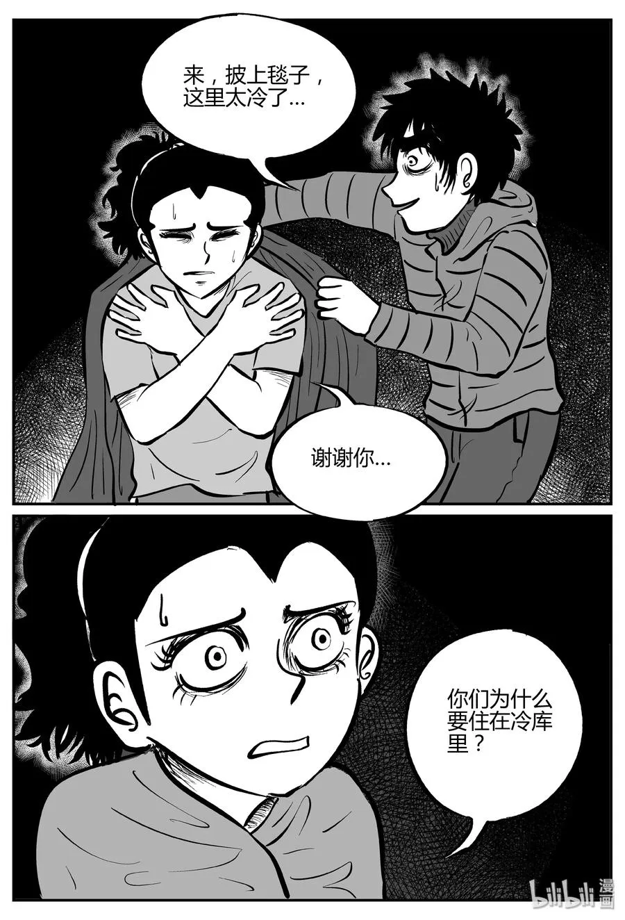 062 它：舟（3） 第23页
