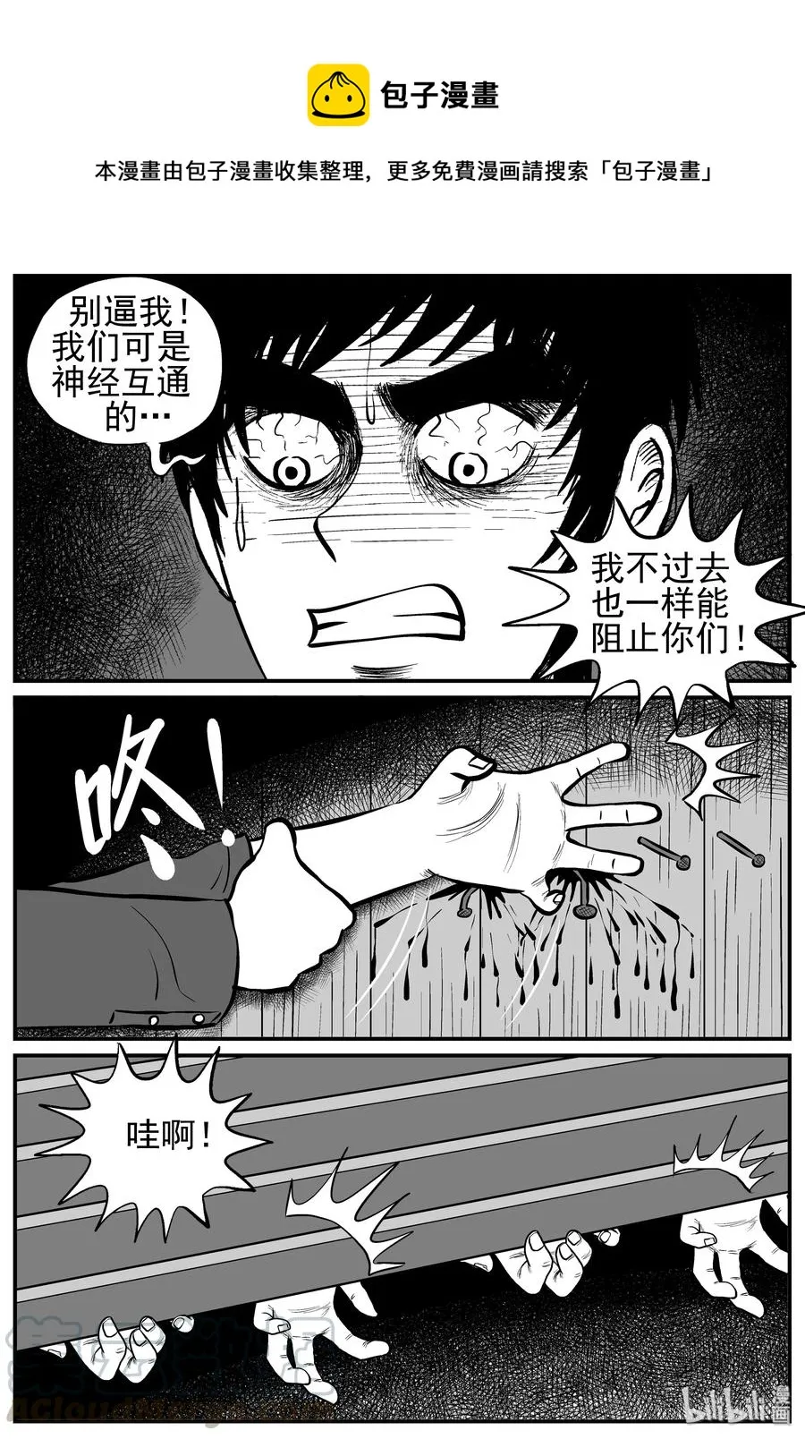 128 恐怖漫画家（4） 第7页