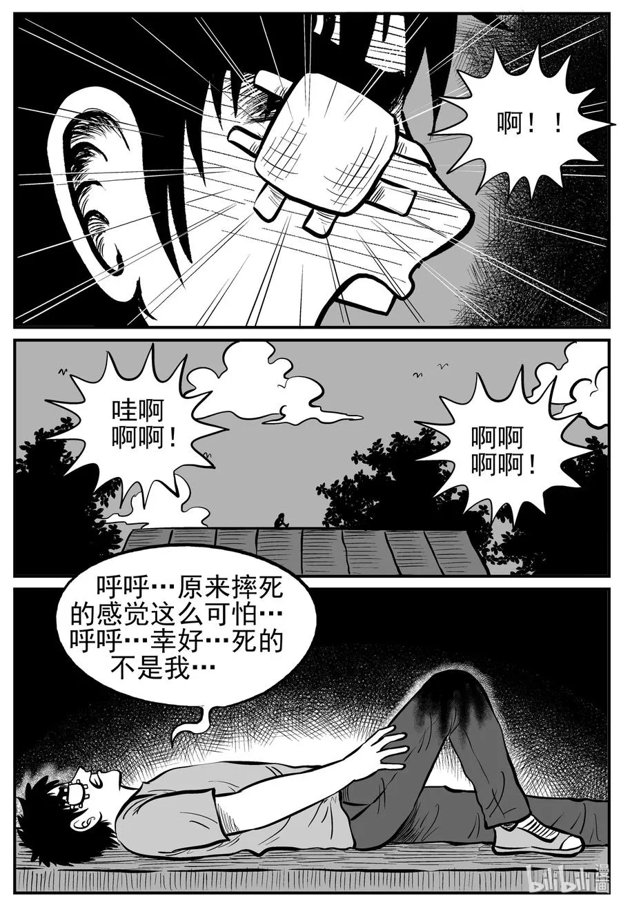 128 恐怖漫画家（4） 第20页