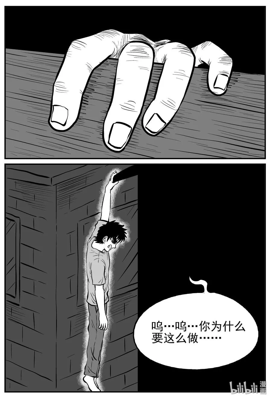 128 恐怖漫画家（4） 第21页