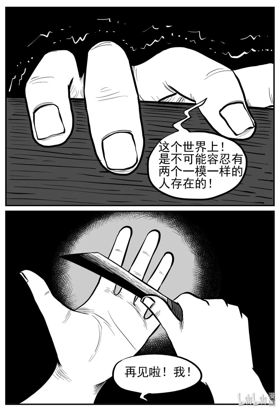 128 恐怖漫画家（4） 第23页