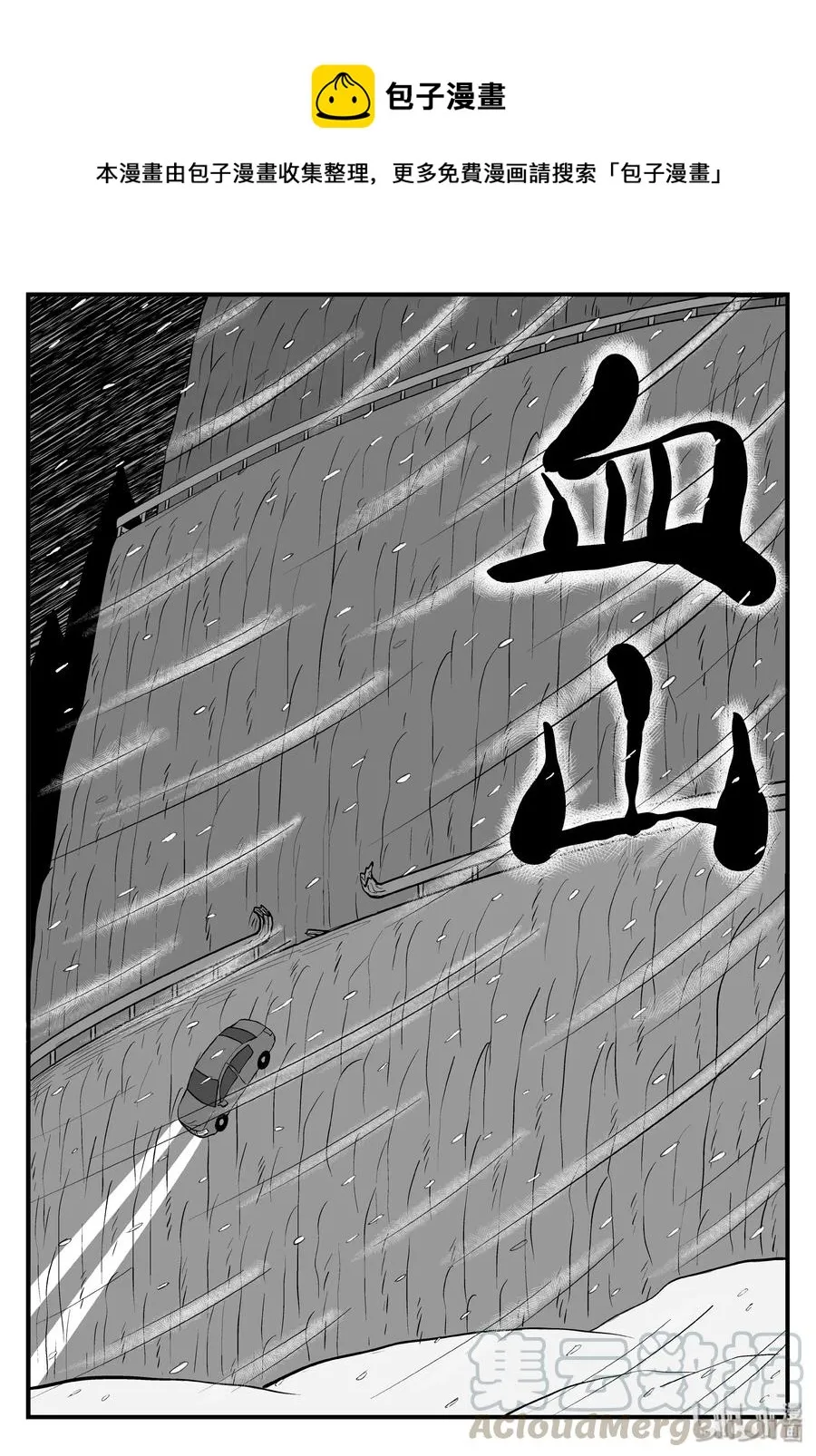 104 血山（3） 第1页