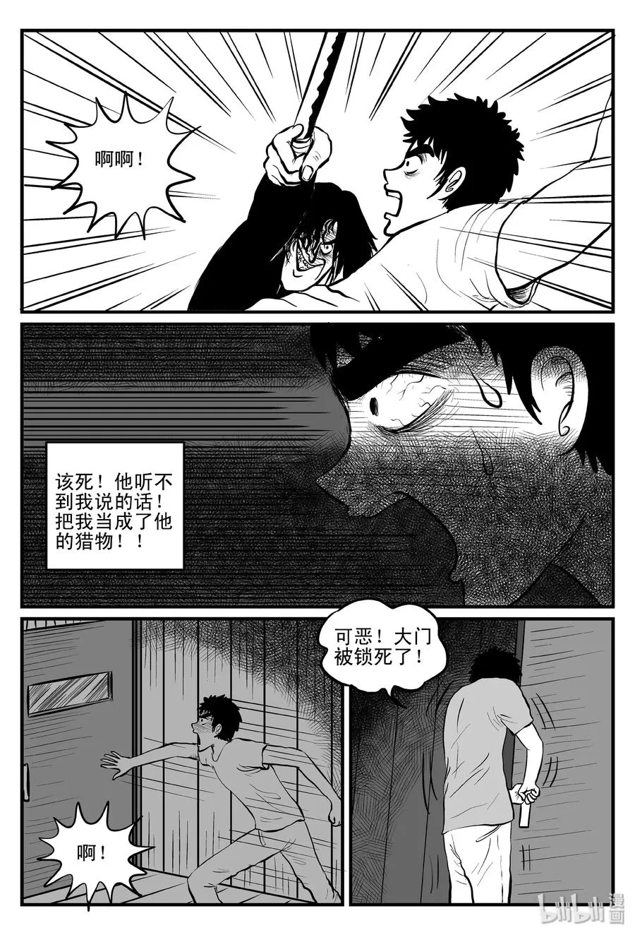 104 血山（3） 第6页