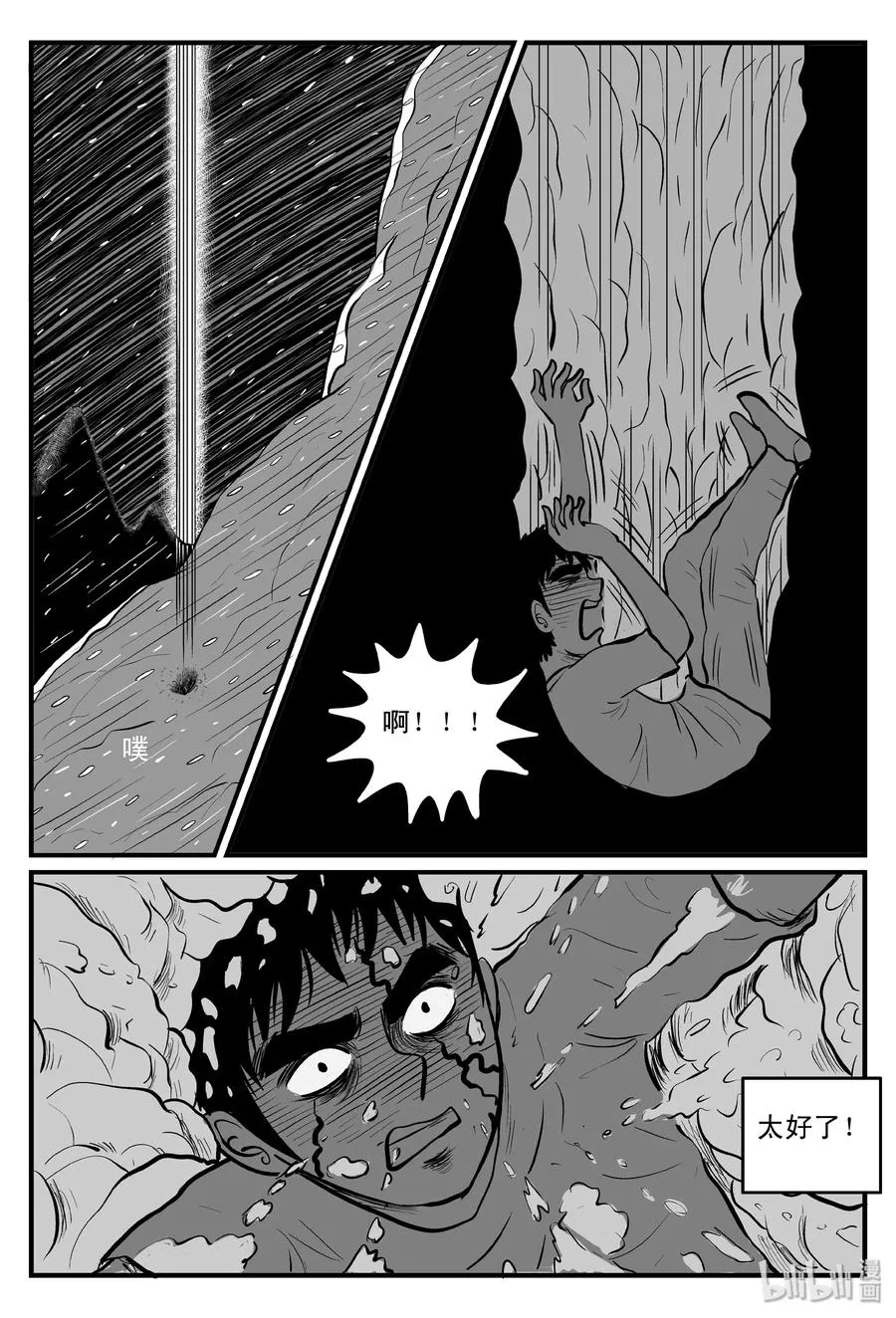 104 血山（3） 第12页