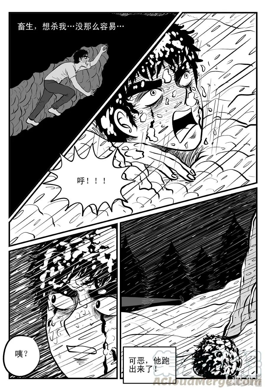 104 血山（3） 第13页