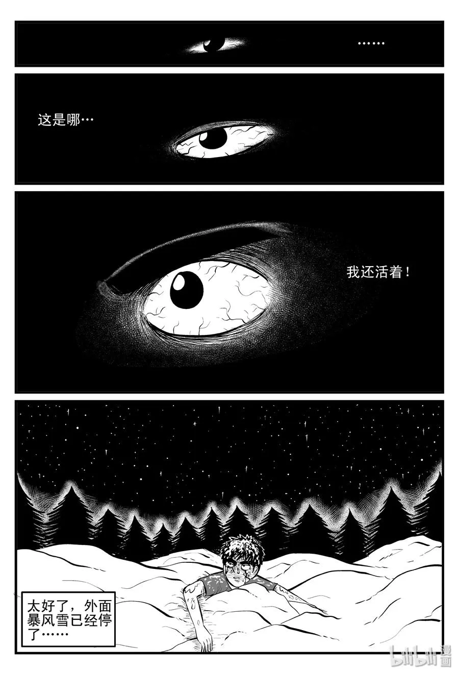 104 血山（3） 第15页