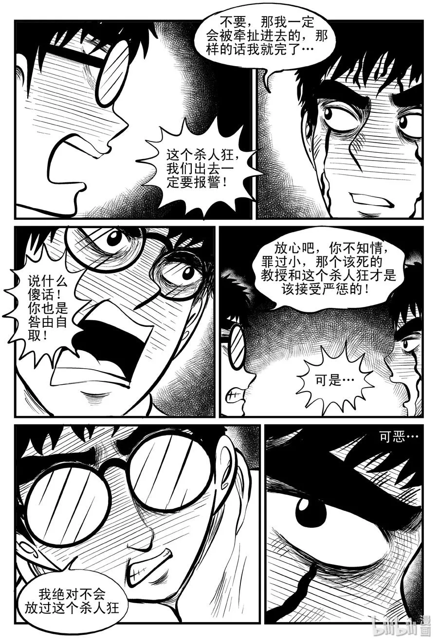 104 血山（3） 第18页