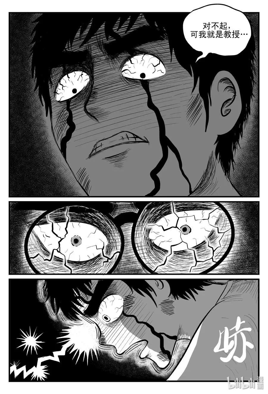 104 血山（3） 第21页