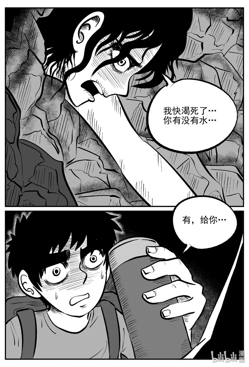 032 它：新山怪谈（2） 第2页