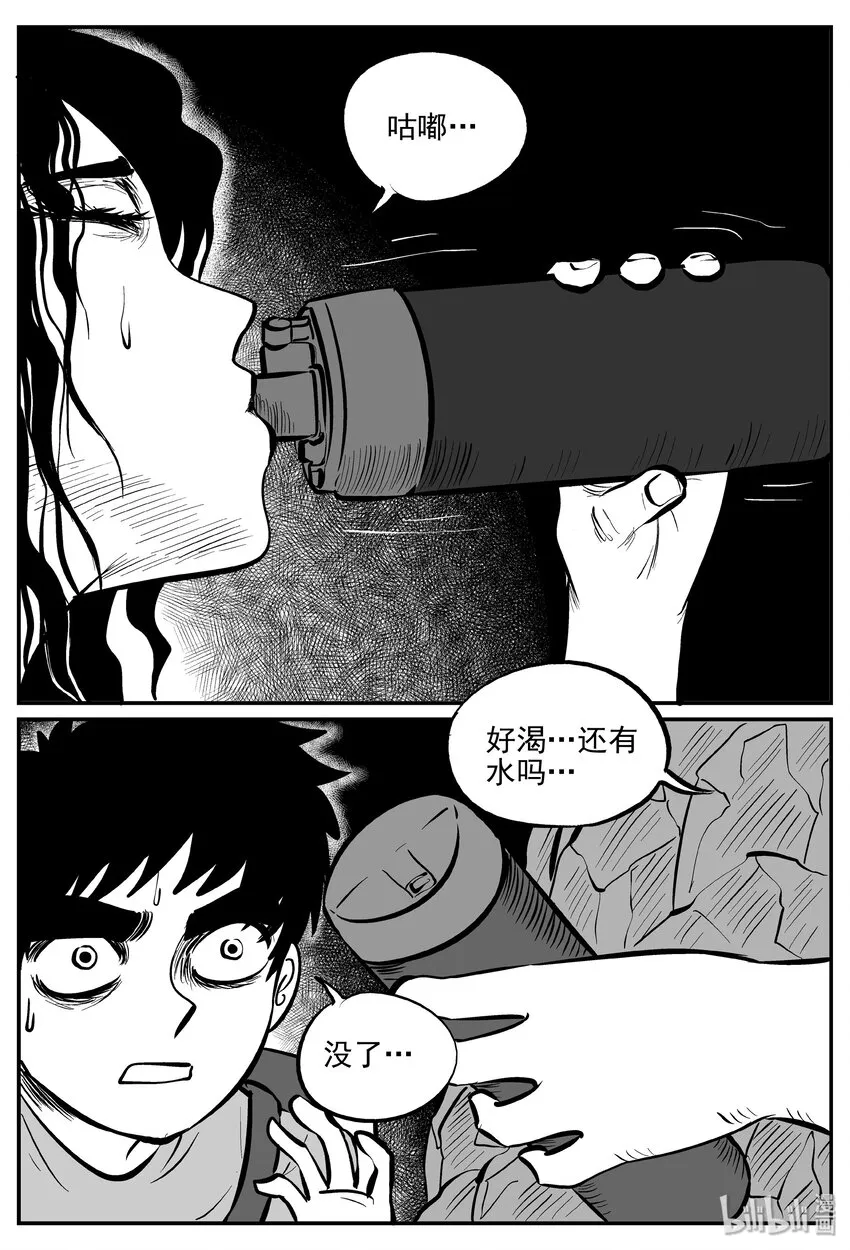 032 它：新山怪谈（2） 第3页