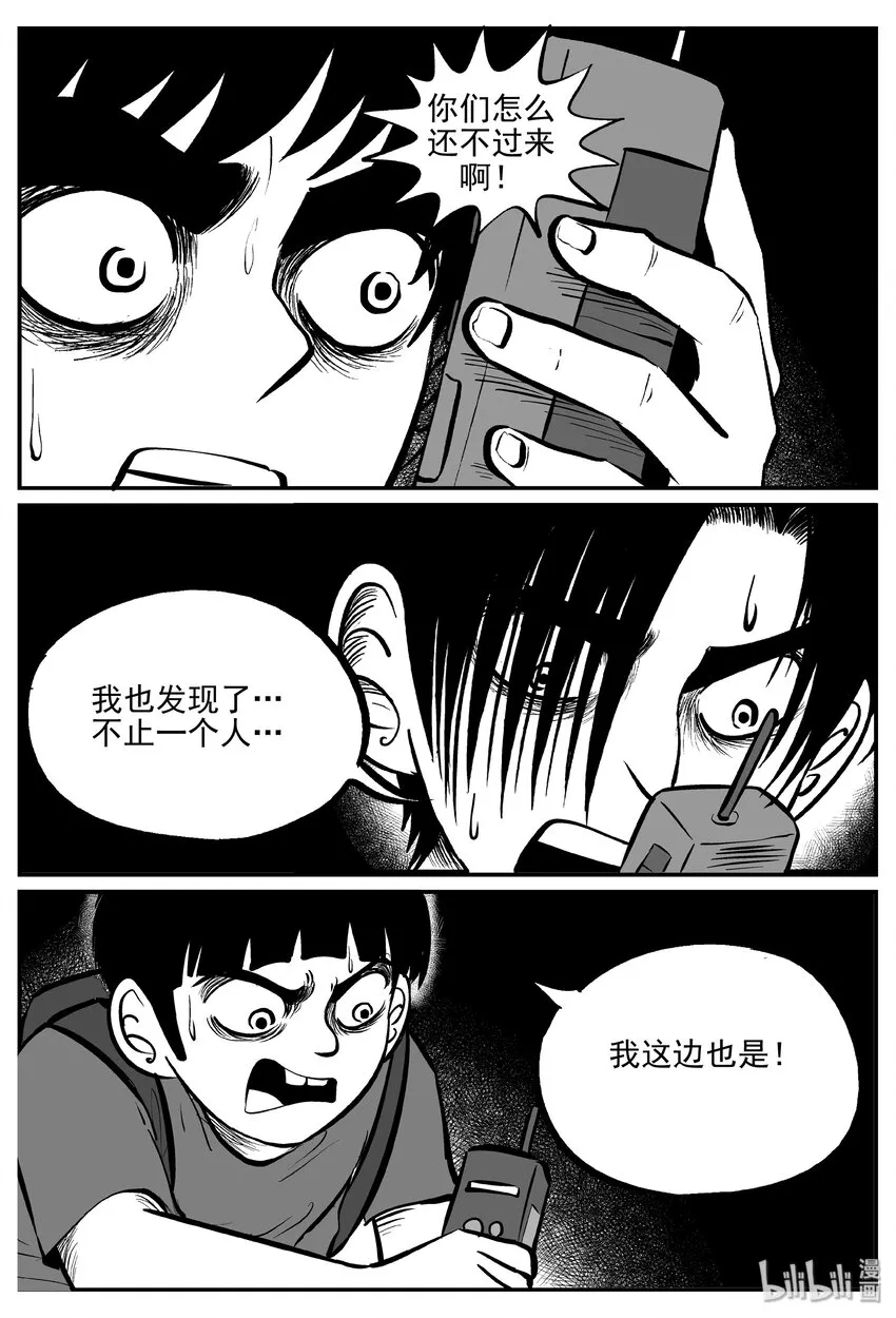 032 它：新山怪谈（2） 第4页