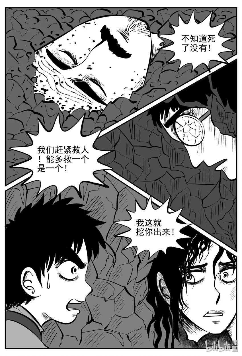 032 它：新山怪谈（2） 第5页