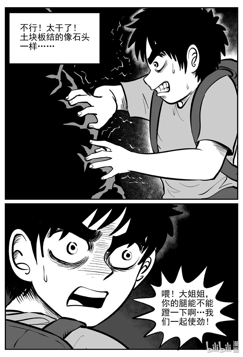 032 它：新山怪谈（2） 第6页