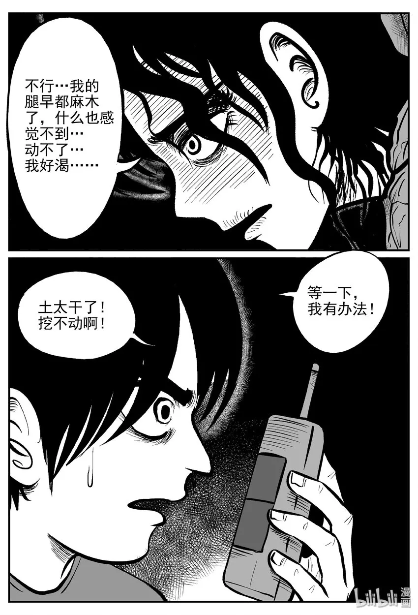 032 它：新山怪谈（2） 第7页