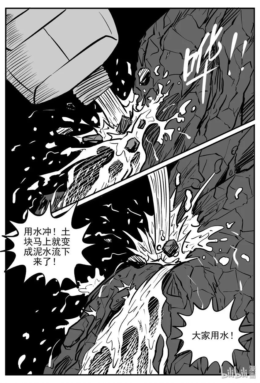 032 它：新山怪谈（2） 第8页