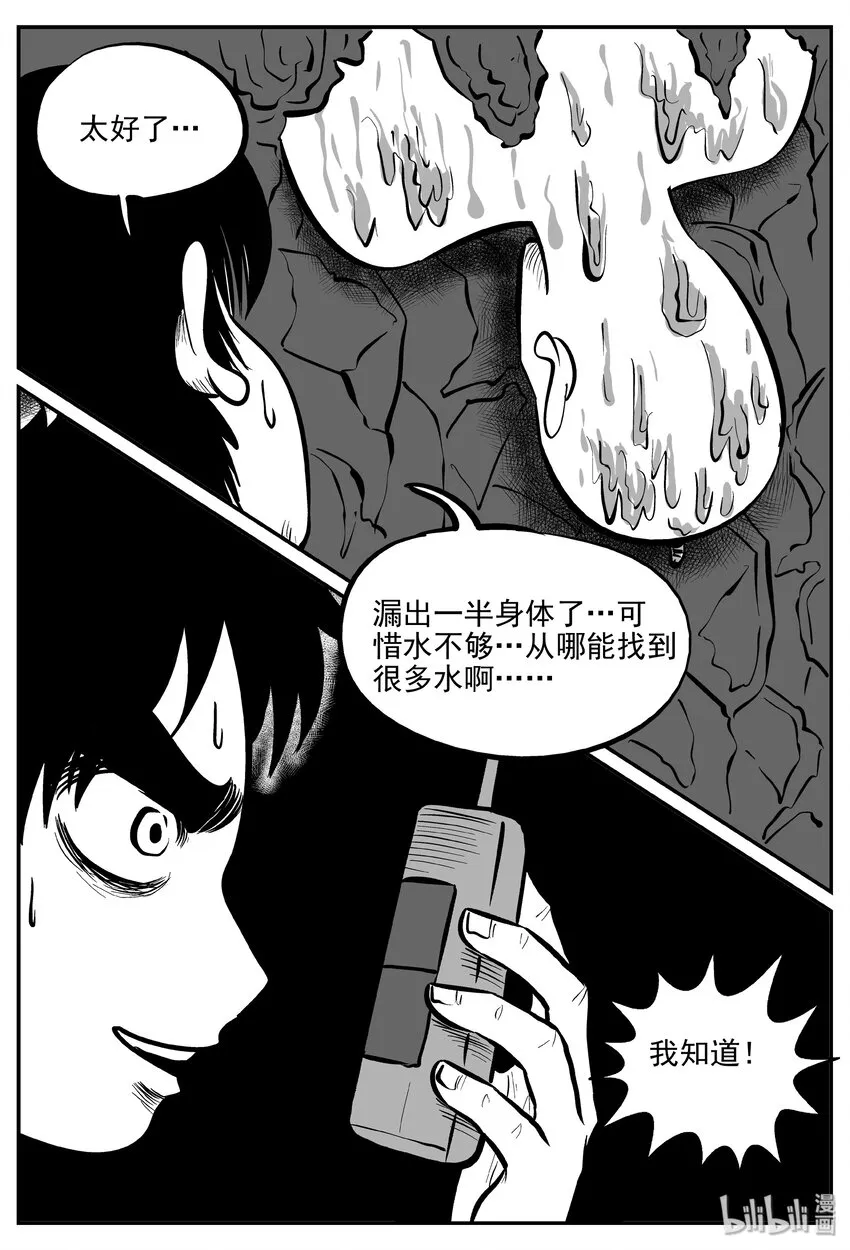 032 它：新山怪谈（2） 第9页