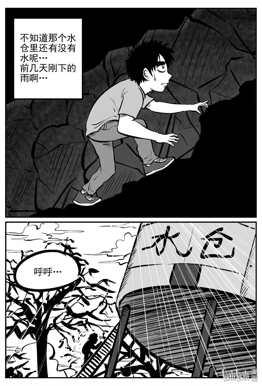 032 它：新山怪谈（2） 第10页