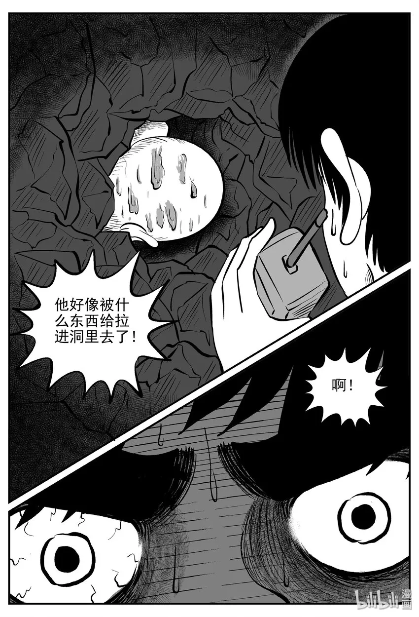 032 它：新山怪谈（2） 第13页