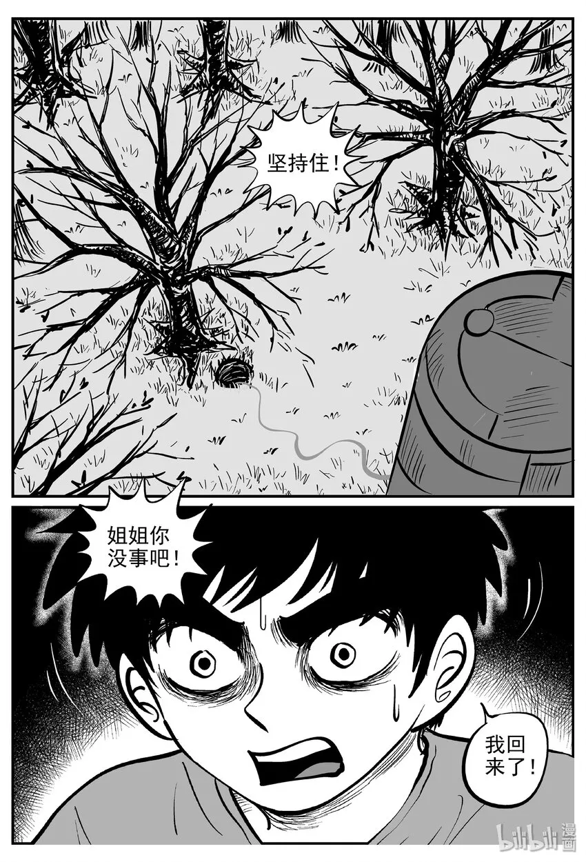 032 它：新山怪谈（2） 第14页