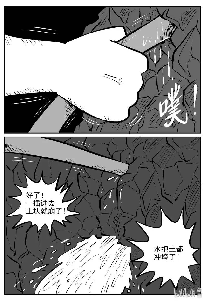 032 它：新山怪谈（2） 第15页