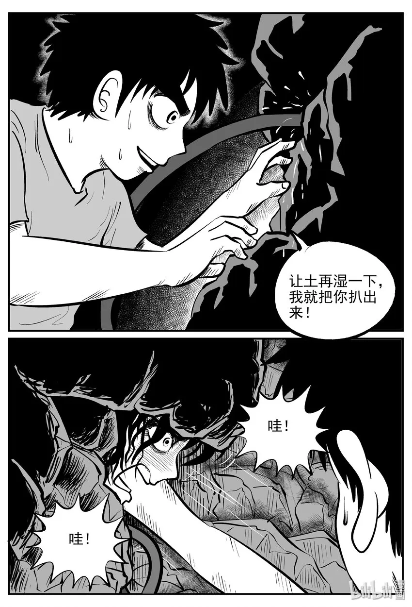 032 它：新山怪谈（2） 第16页