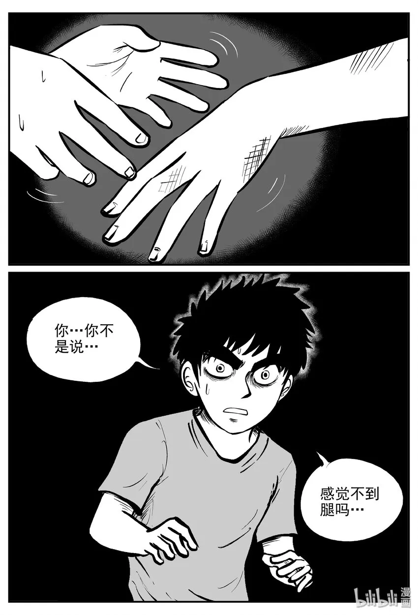 032 它：新山怪谈（2） 第18页