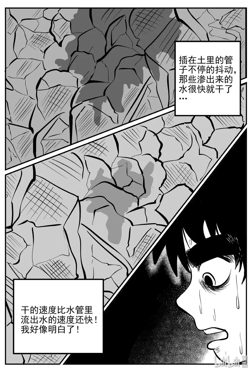 032 它：新山怪谈（2） 第19页