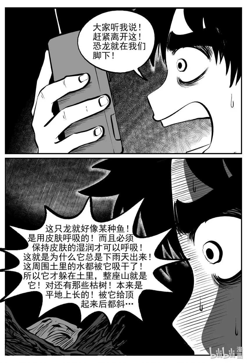 032 它：新山怪谈（2） 第20页