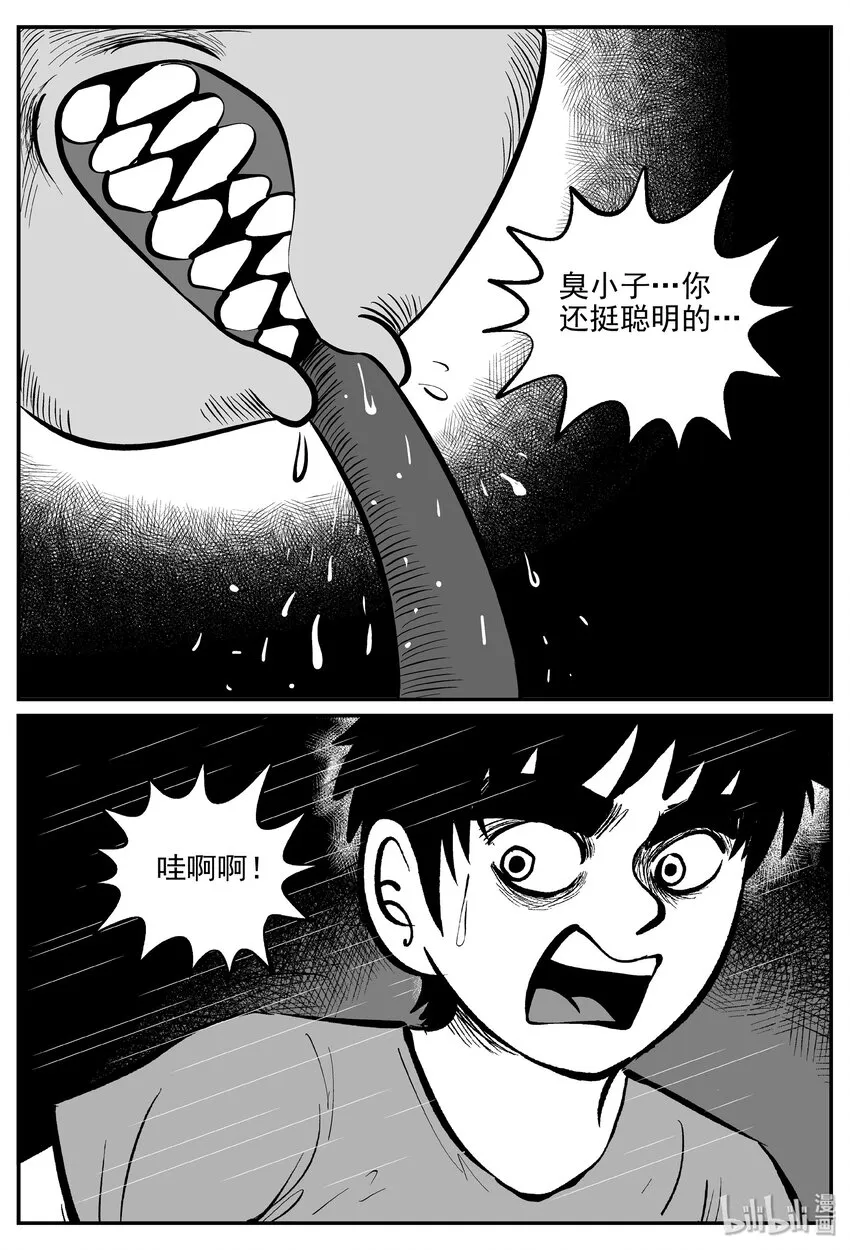 032 它：新山怪谈（2） 第23页