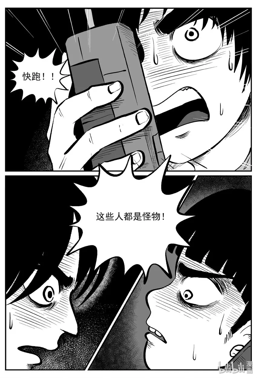 032 它：新山怪谈（2） 第24页