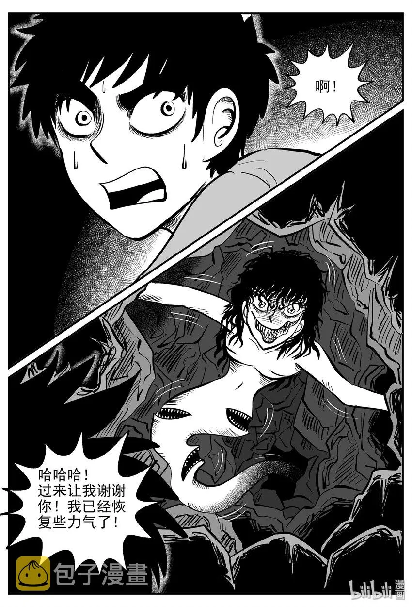 032 它：新山怪谈（2） 第25页