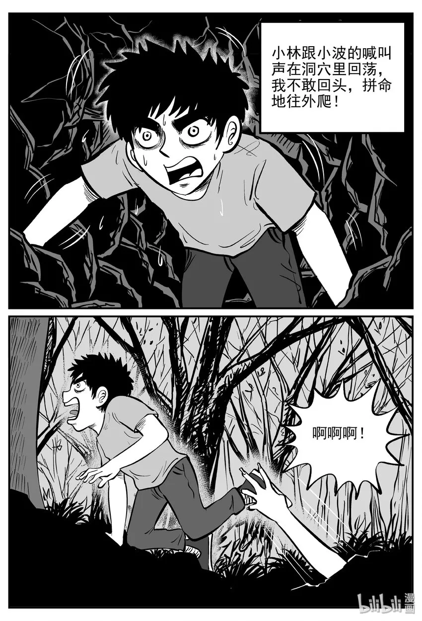 032 它：新山怪谈（2） 第27页