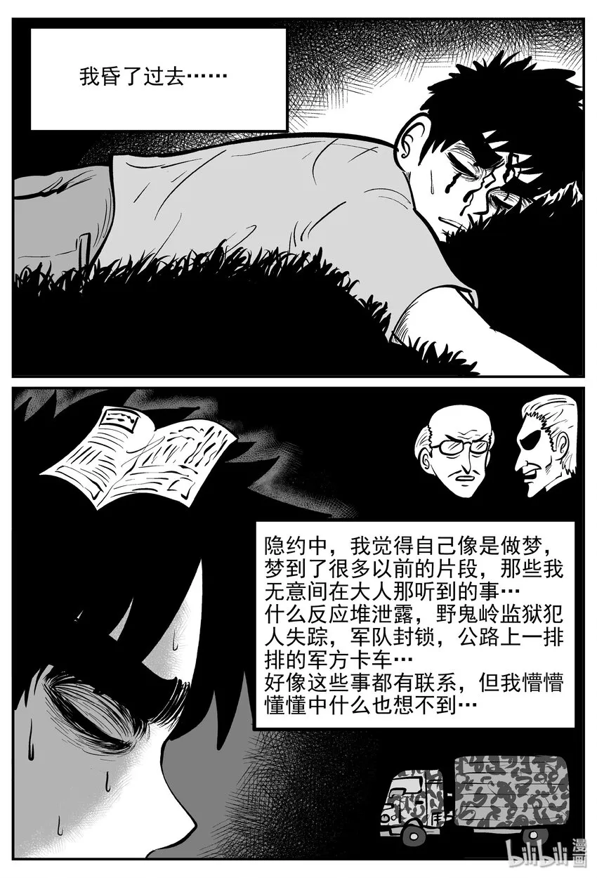 032 它：新山怪谈（2） 第29页