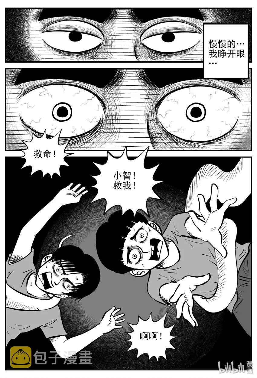032 它：新山怪谈（2） 第30页