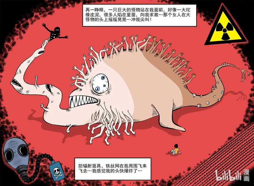 032 它：新山怪谈（2） 第31页
