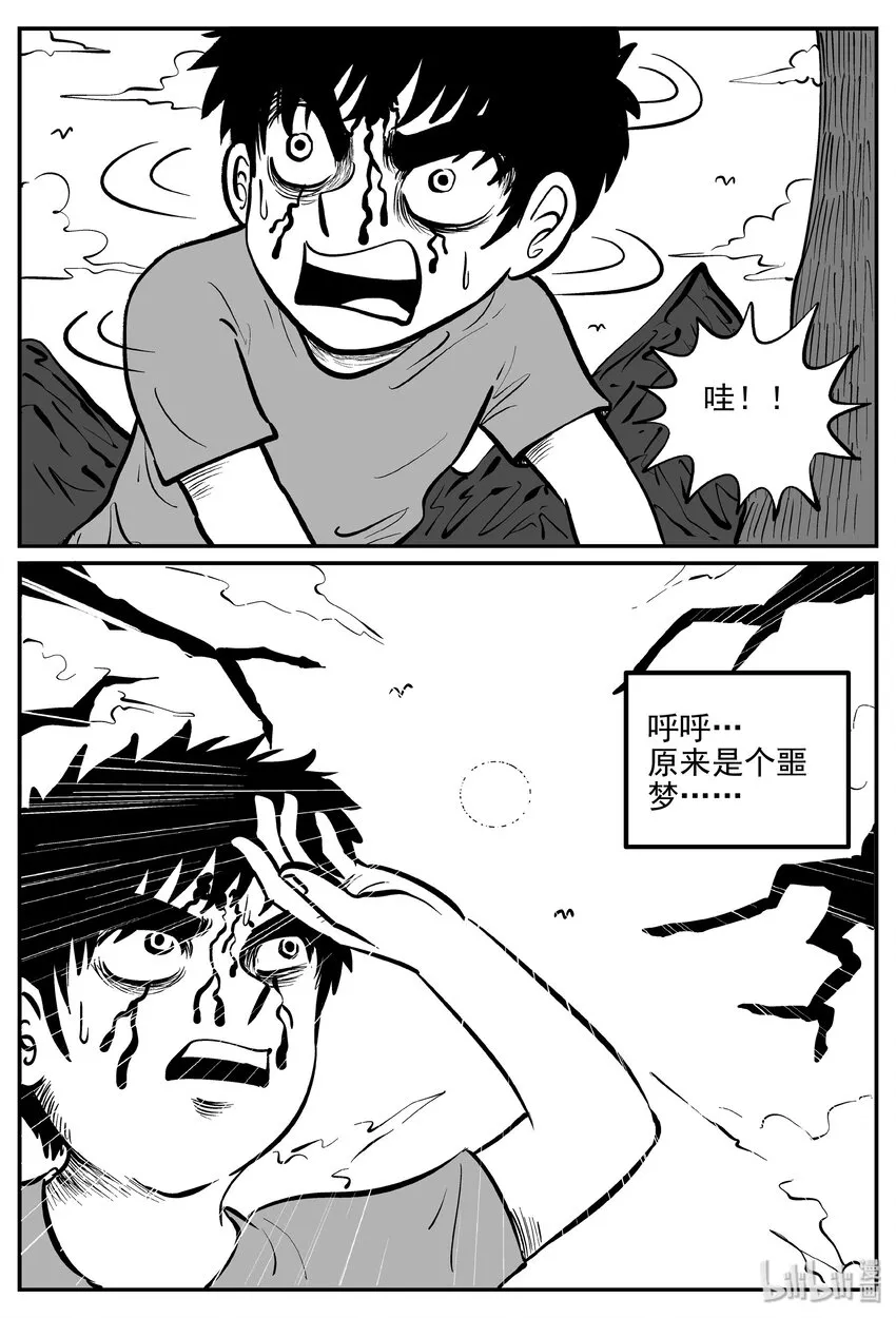 032 它：新山怪谈（2） 第32页
