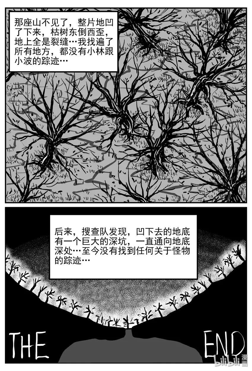 032 它：新山怪谈（2） 第33页