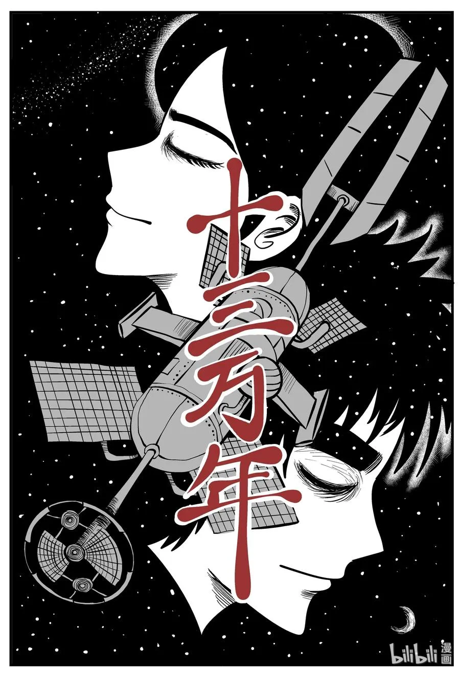 129 十三万年（1） 第5页