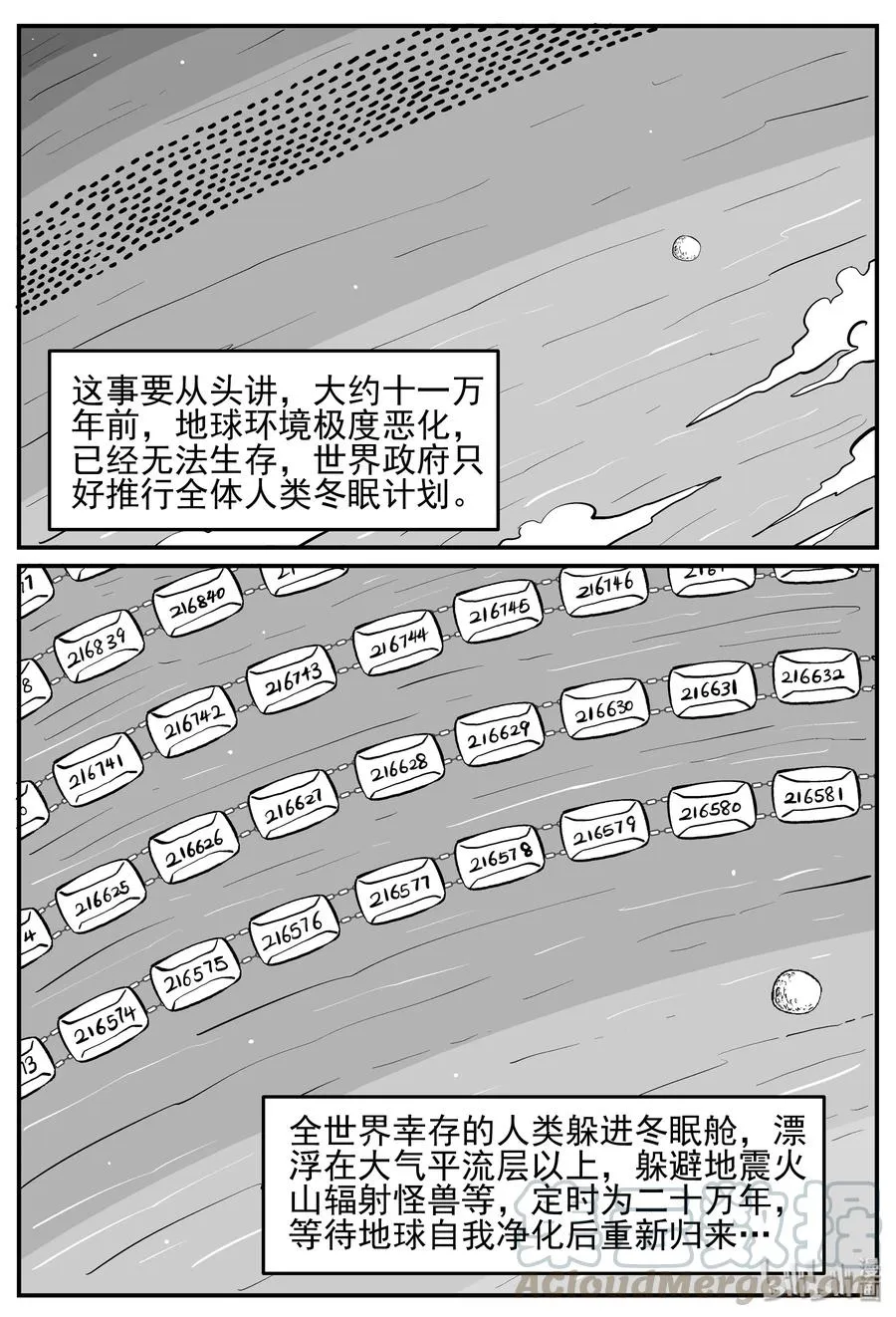 129 十三万年（1） 第7页